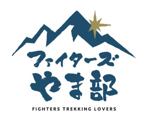 ファイターズやま部