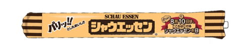 シャウエッセンバルーン