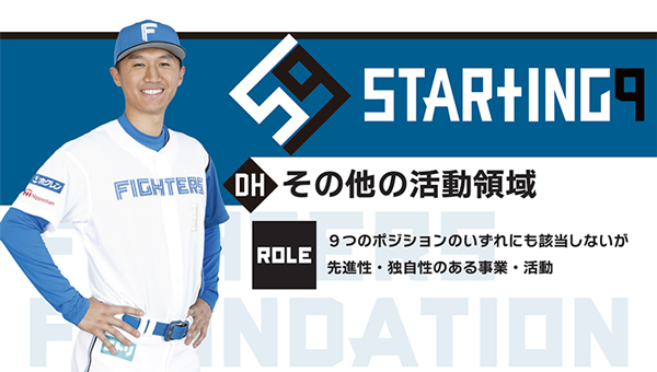 その他の活動領域