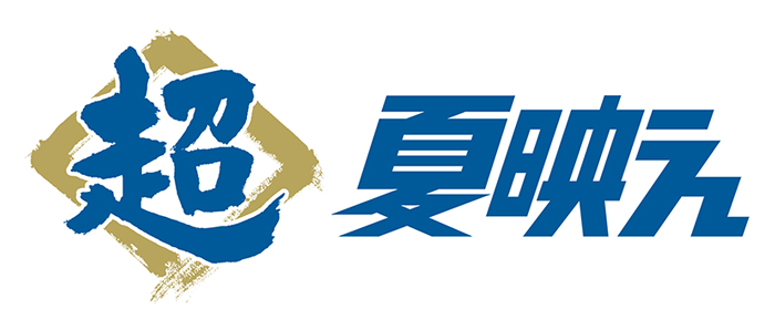 超夏映え バナー