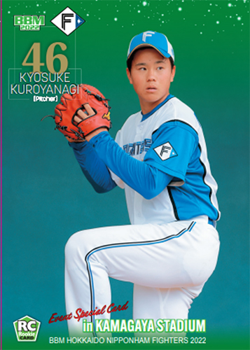 オリジナルBBMカード畔柳投手