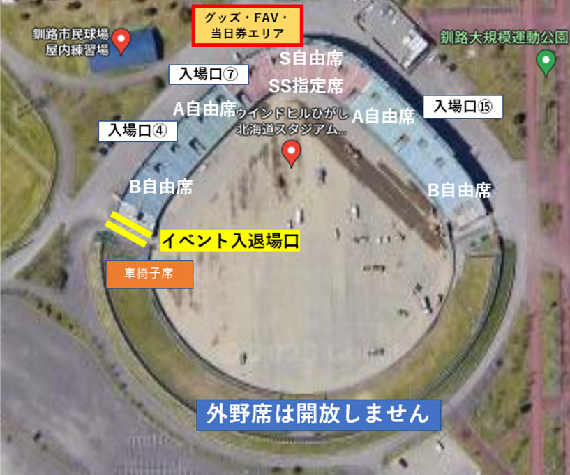 ウインドヒルひがし北海道スタジアム