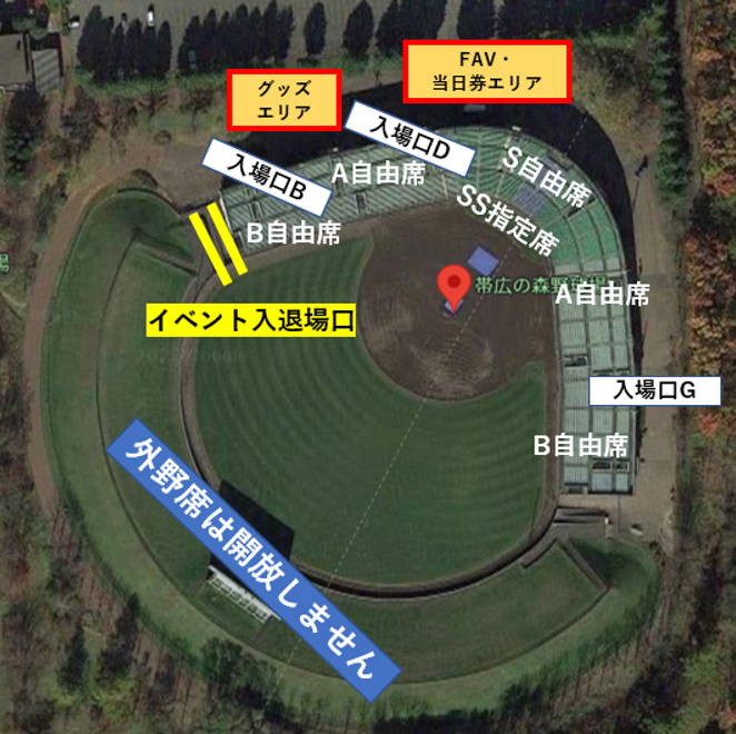 帯広の森野球場