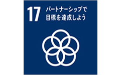 パートナーシップで目標を達成しよう