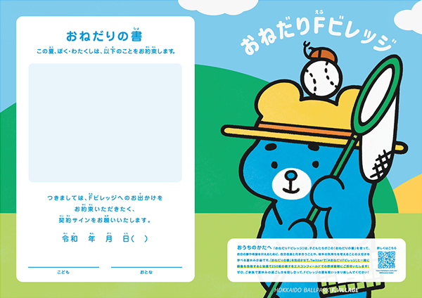 おねだりの書　表