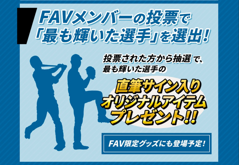 最も輝いた選手 バナー