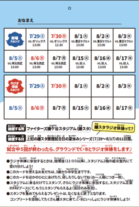 鎌スタラジオ体操出席カード②