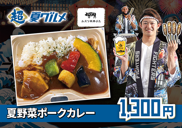 ルスツ羊蹄ぶた