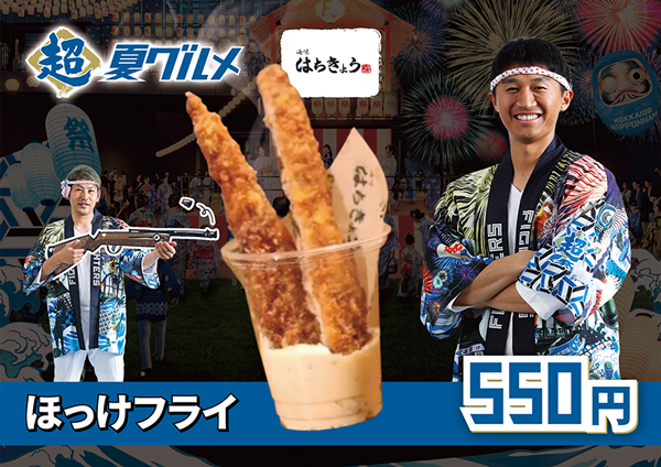 海味はちきょう北海道