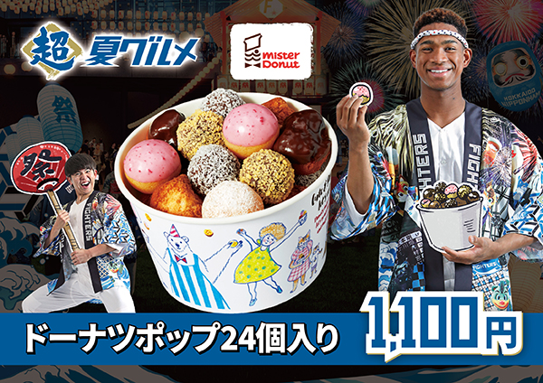 ミスタードーナツ
