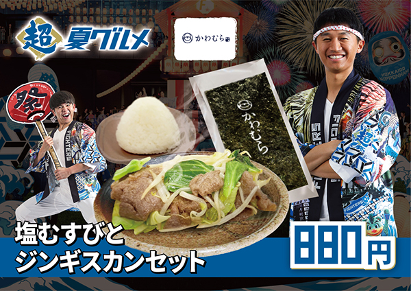 かわむら出汁茶