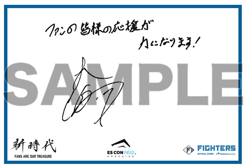 メッセージカード　北山投手