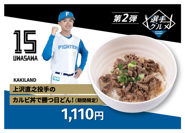 トレード希望！！ 北海道日本ハムファイターズ 選手くじ 第2弾