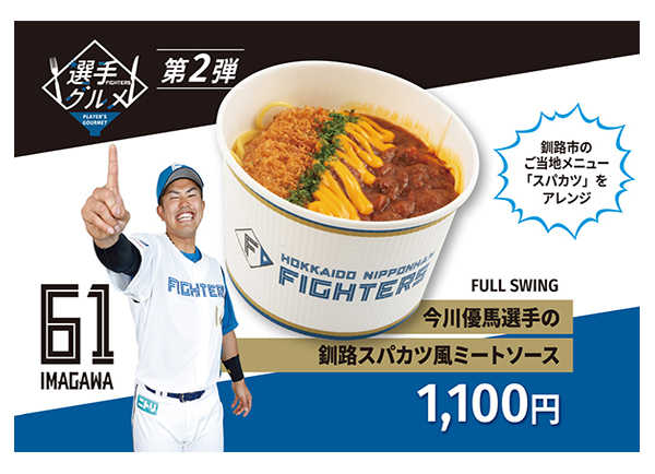 ✨新品✨ エスコン限定 ファイターズ 選手くじ第2弾 4等 松本剛