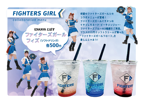 選手グルメ第2弾は15種類！7/28(金)販売開始！ファイターズ