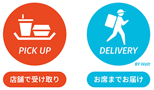 モバイルオーダー