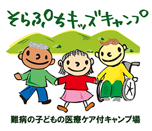 そらぷちキッズキャンプ