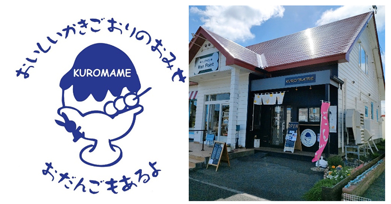 KUROMAME