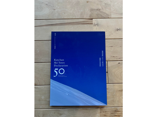 倶知安町スキーの町宣言50周年記念誌