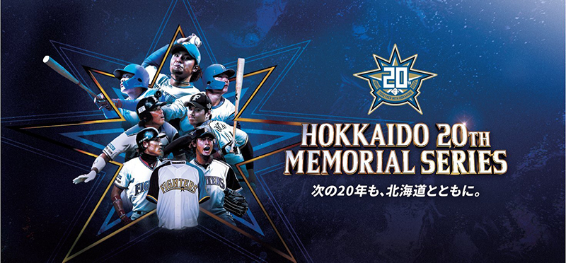 北海道日本ハムファイターズ　スタジャン　鎌ヶ谷　送料無料 北海道日本ハムファイターズ スタジャン 鎌ヶ谷 送料無料