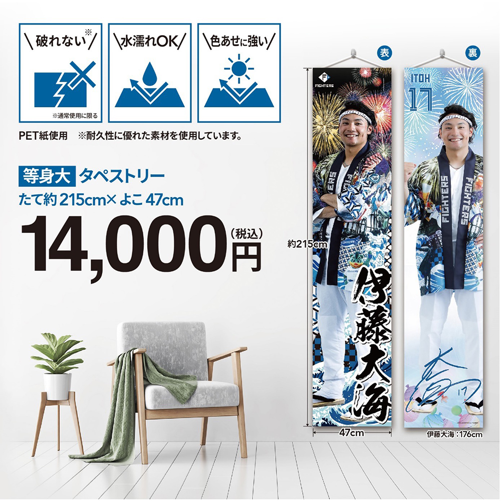 等身大タペストリー