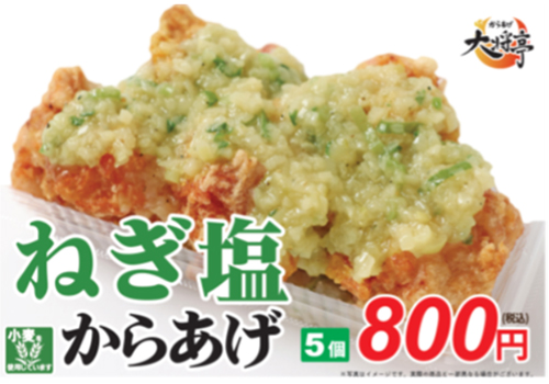 ねぎ塩からあげ