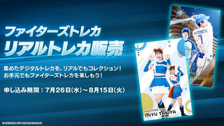 リアルトレカバナー