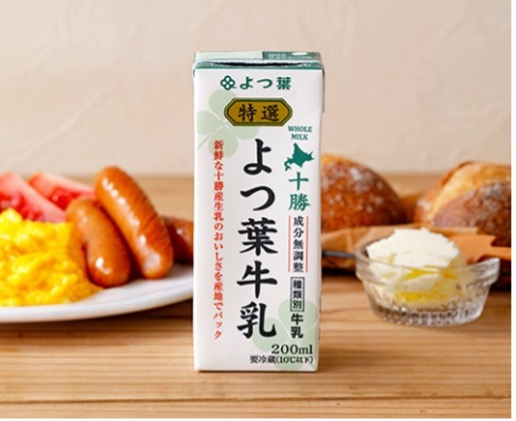 特選よつ葉牛乳（200ml）