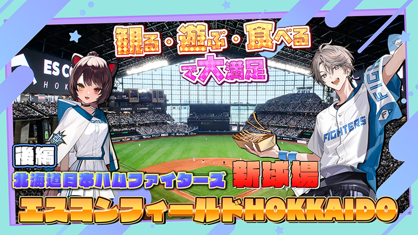 にじさんじ　後編バナー