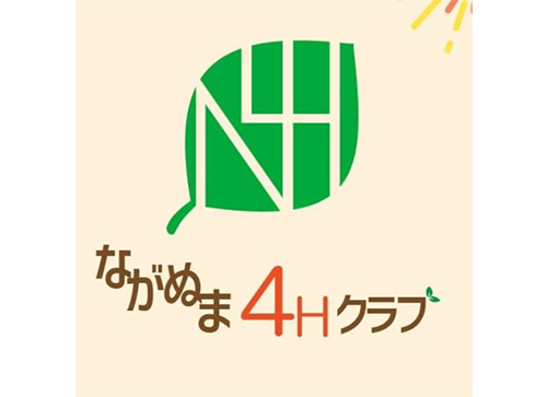 ながぬま4Hクラブ / 野菜