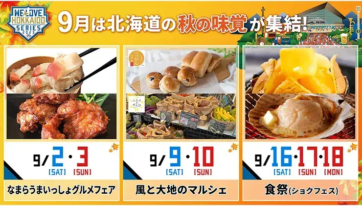 食のイベント