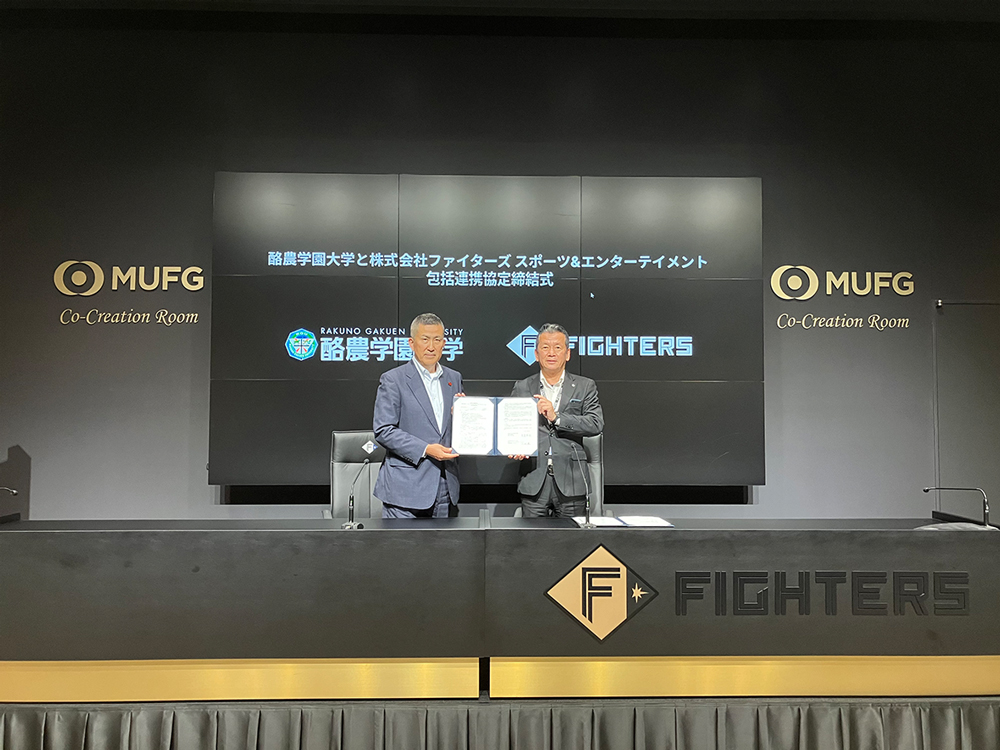 酪農学園大学との包括連携協定締結