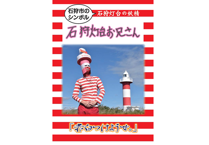 灯台お兄さんメモ帳