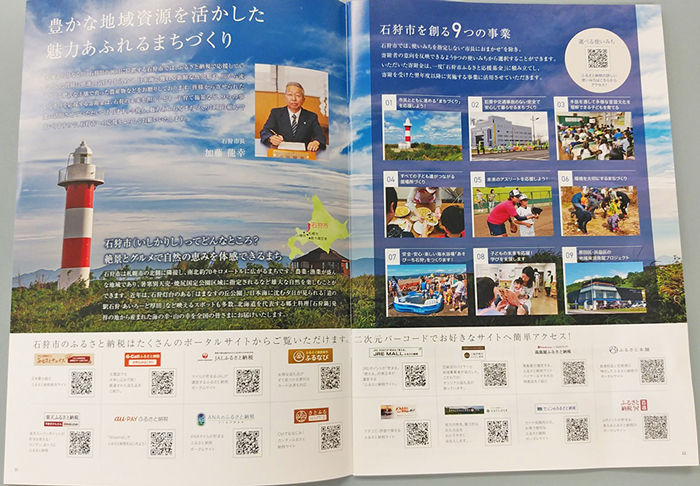 ふるさと納税パンフレット