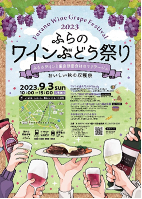 ふらのワインぶどう祭りチラシ