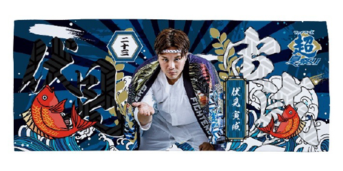 伏見寅威　FAV限定　イラスト　トートバッグ、タオル　日本ハムファイターズ [cheering-song]-face-towel-