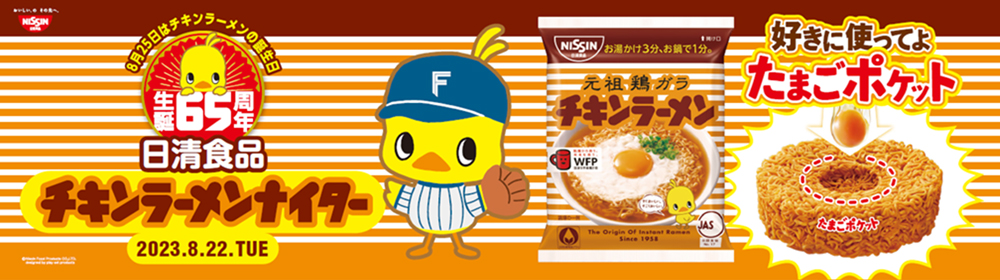 チキンラーメンナーター バナー