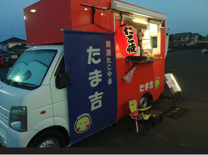 【開運たこ焼き　たま吉】