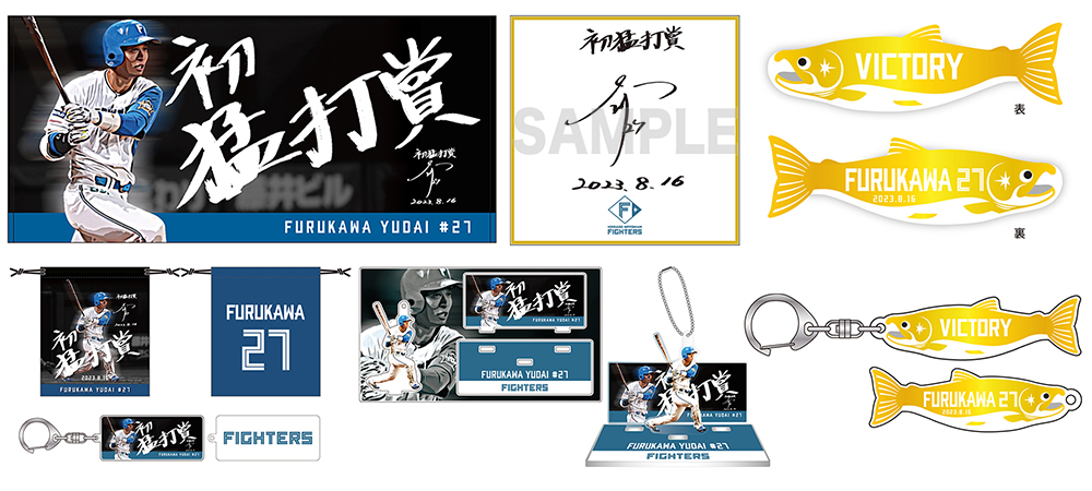 北海道日本ハムファイターズ　グッズ まとめ売り 8/15(火)～17日(木) Today's HEROグッズ オフィシャルオンライン