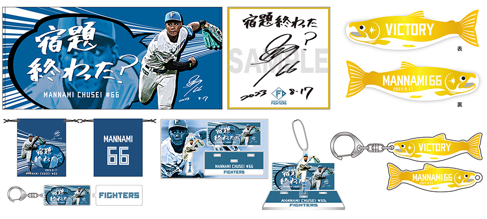 日本ハムファイターズグッズ！　今年は日本一！ 推し選手が作れる「スポぬい」予約販売！ファイターズカウベルと