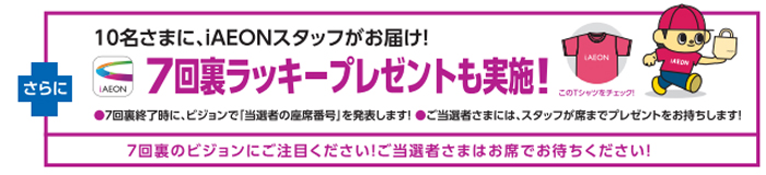 ラッキープレゼント