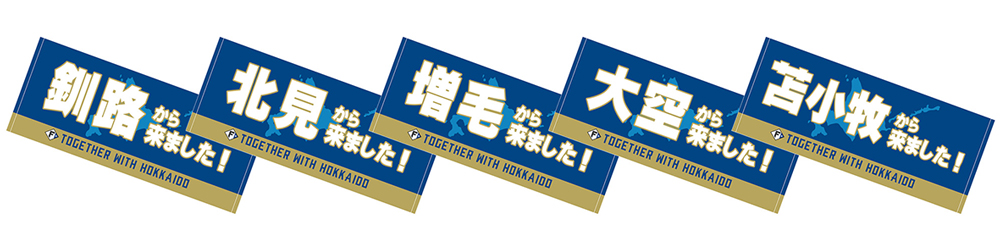 「○○から来ました！」フェイスタオル