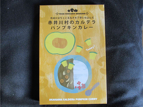 赤井川村のカルデラパンプキンカレー