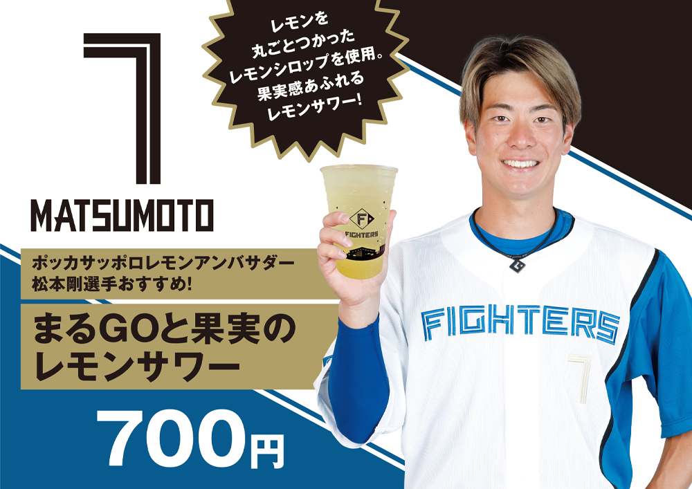 まるGOと果実のレモンサワー