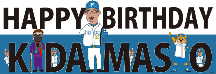 HAPPY BIRTHDAY KIDAMASAO バナー