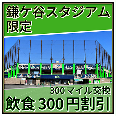 鎌スタグルメ限定クーポン