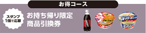 お得コースバナー
