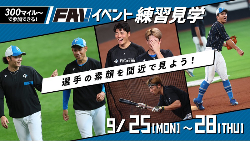 練習見学イベント