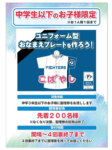 名前入りユニフォーム型プレートをプレゼント