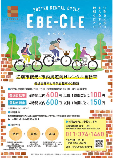 レンタサイクルチラシ